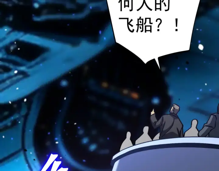 漫画《高武：登陆未来一万年》第313话 来客第170张图