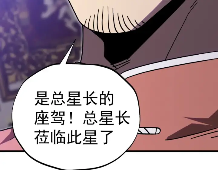 漫画《高武：登陆未来一万年》第313话 来客第175张图