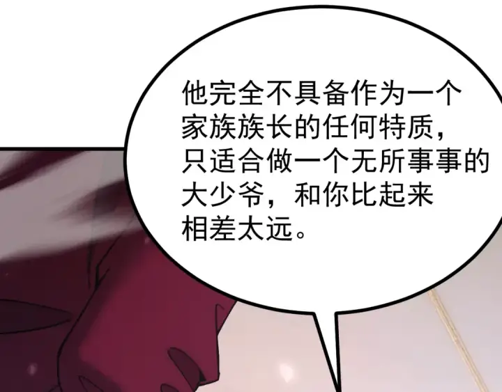 漫画《高武：登陆未来一万年》第313话 来客第19张图