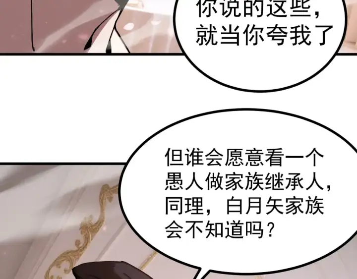 漫画《高武：登陆未来一万年》第313话 来客第27张图
