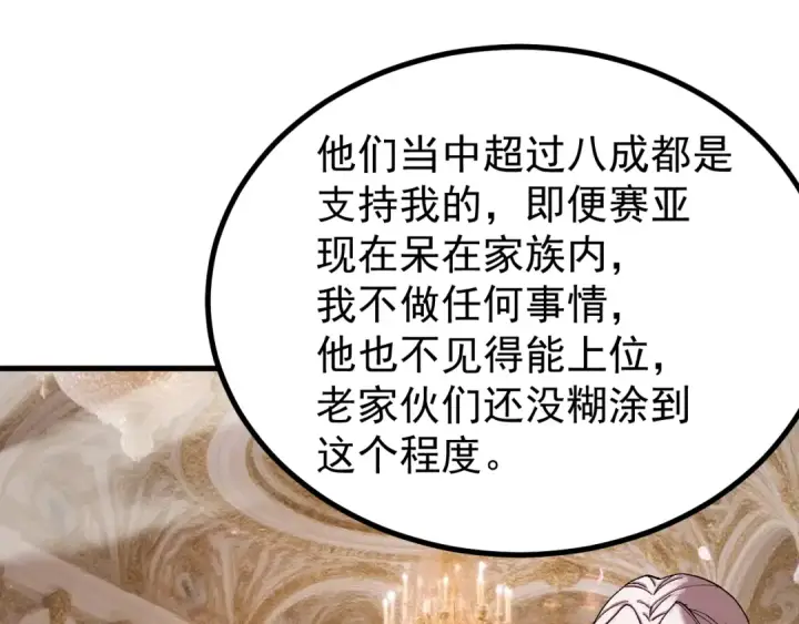漫画《高武：登陆未来一万年》第313话 来客第36张图