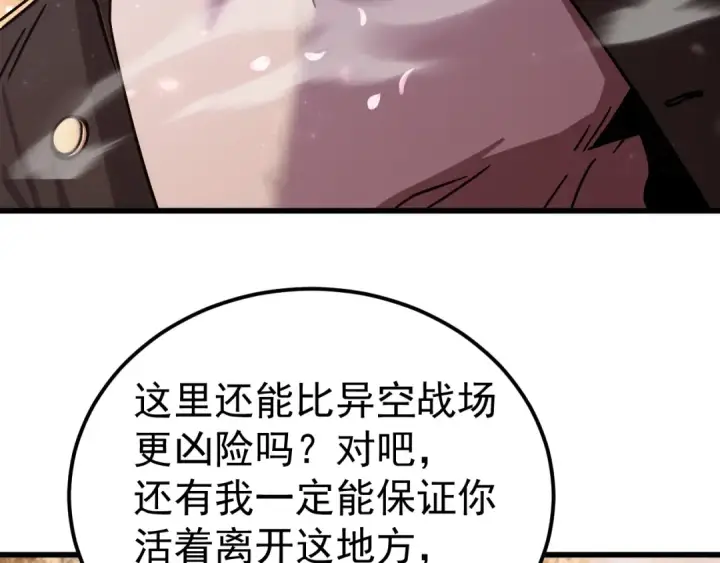 漫画《高武：登陆未来一万年》第313话 来客第68张图