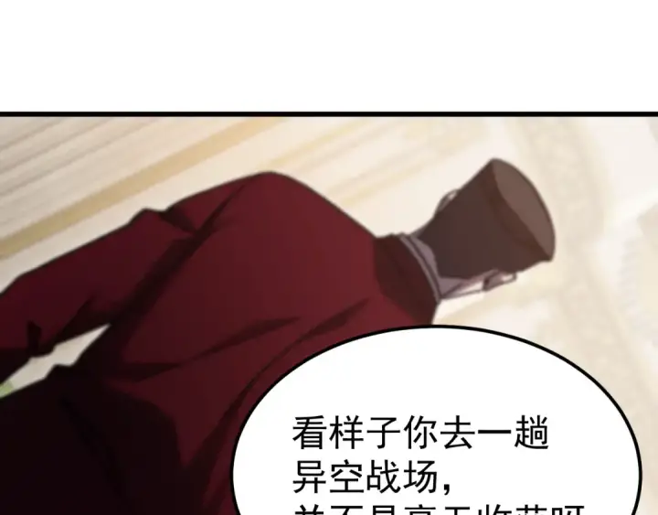 漫画《高武：登陆未来一万年》第313话 来客第86张图
