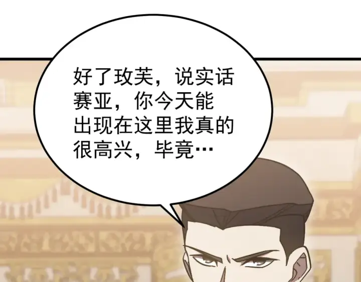 漫画《高武：登陆未来一万年》第313话 来客第91张图