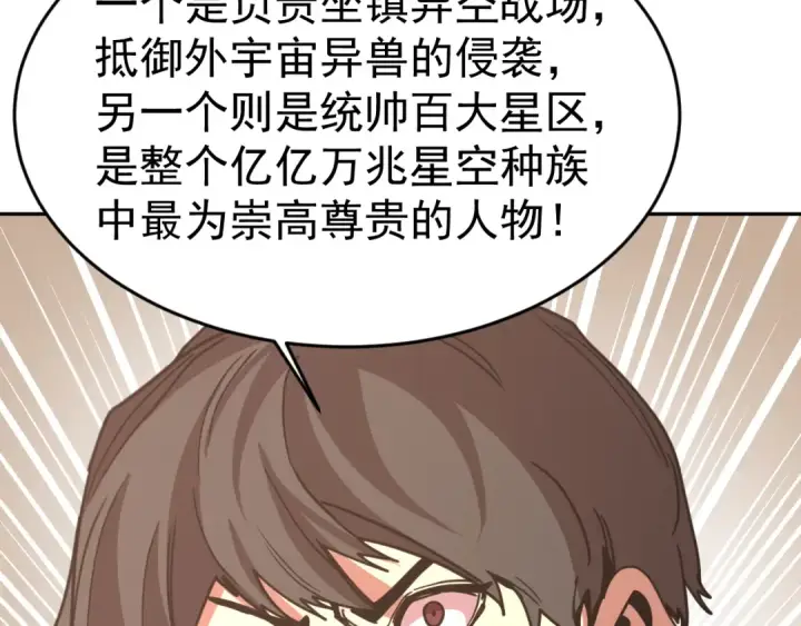 漫画《高武：登陆未来一万年》第314话 实现第10张图