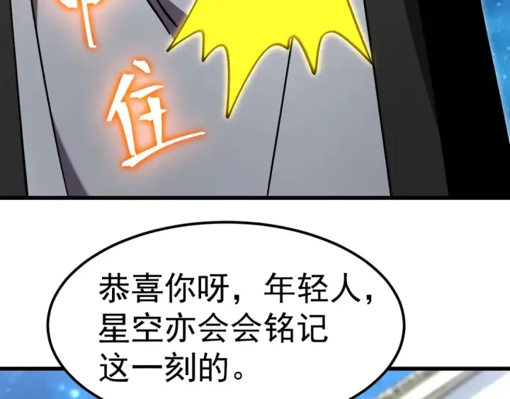 漫画《高武：登陆未来一万年》第314话 实现第102张图