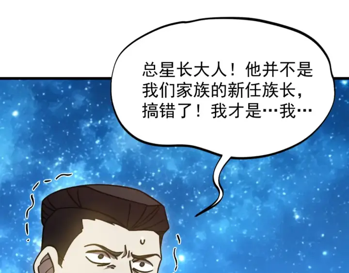 漫画《高武：登陆未来一万年》第314话 实现第106张图