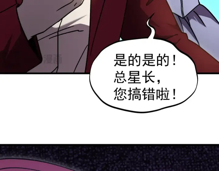 漫画《高武：登陆未来一万年》第314话 实现第108张图