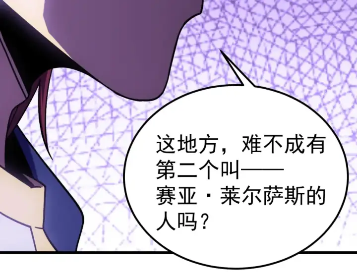 漫画《高武：登陆未来一万年》第314话 实现第111张图