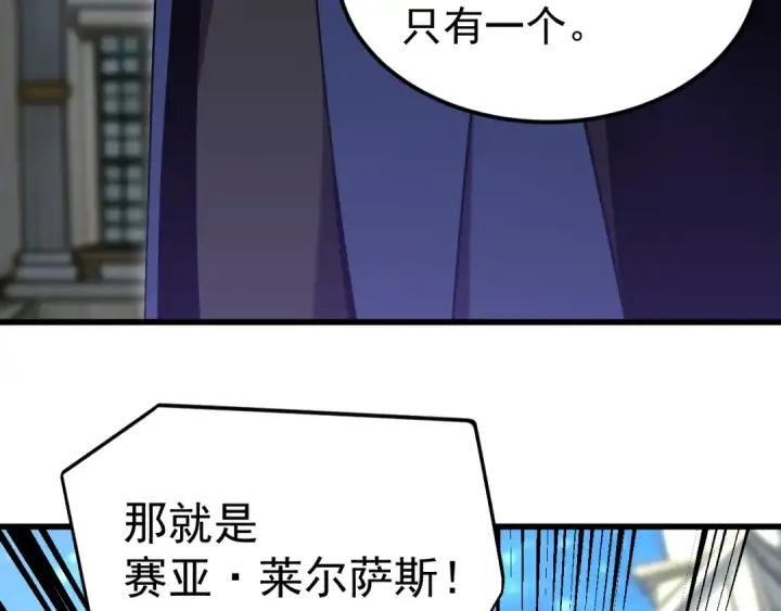 漫画《高武：登陆未来一万年》第314话 实现第117张图