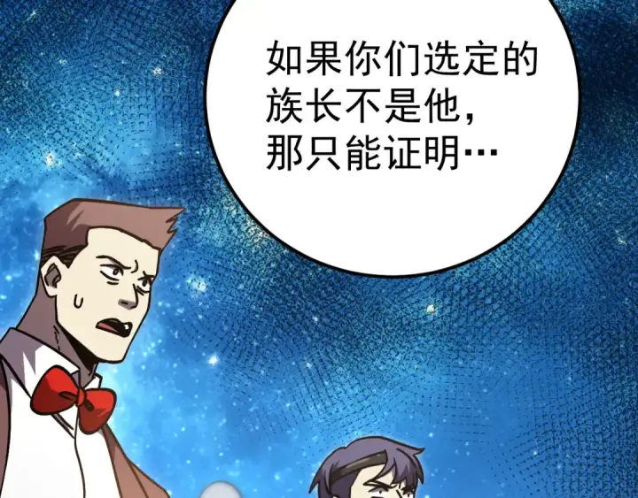 漫画《高武：登陆未来一万年》第314话 实现第121张图