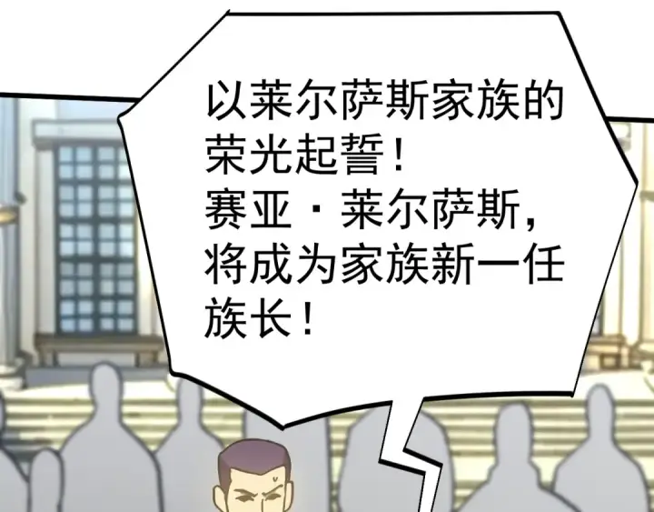漫画《高武：登陆未来一万年》第314话 实现第131张图