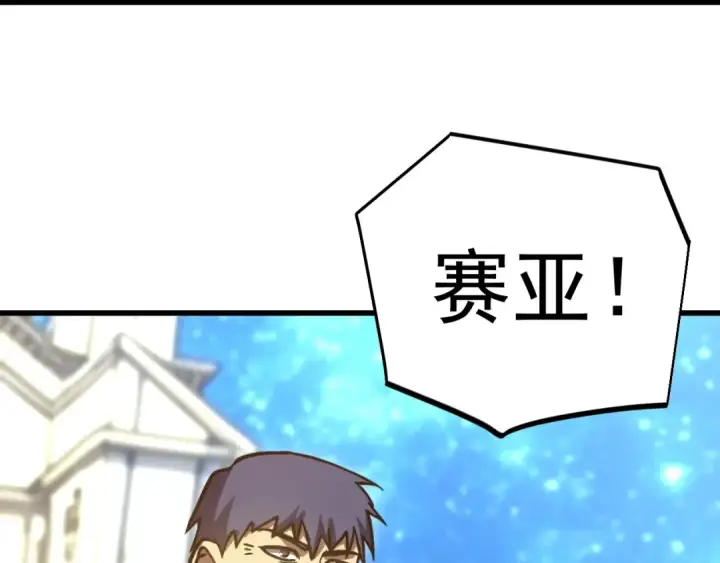 漫画《高武：登陆未来一万年》第314话 实现第137张图