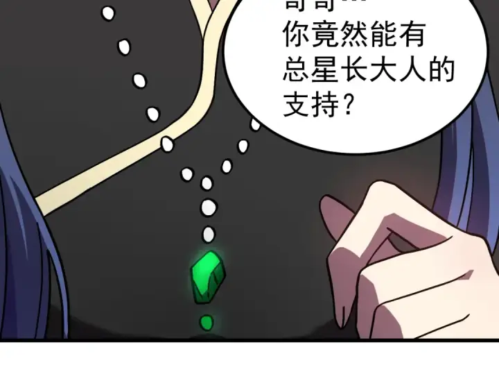 漫画《高武：登陆未来一万年》第314话 实现第145张图
