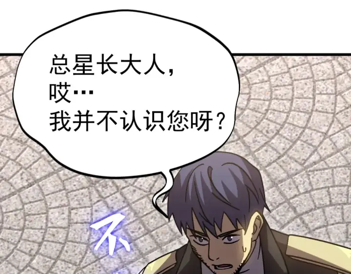 漫画《高武：登陆未来一万年》第314话 实现第157张图