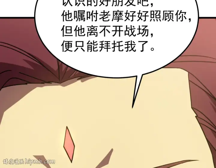 漫画《高武：登陆未来一万年》第314话 实现第160张图