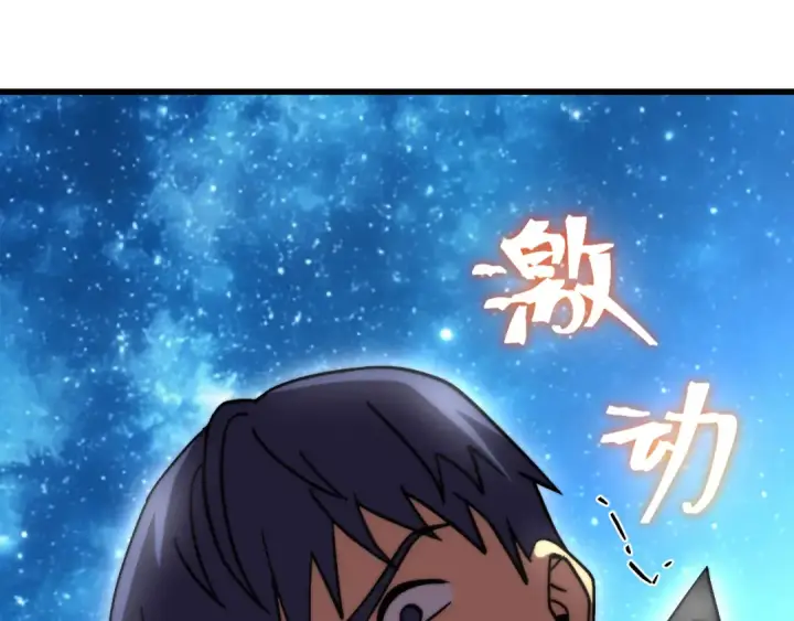 漫画《高武：登陆未来一万年》第314话 实现第163张图