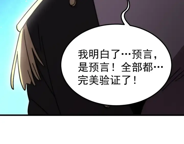 漫画《高武：登陆未来一万年》第314话 实现第165张图