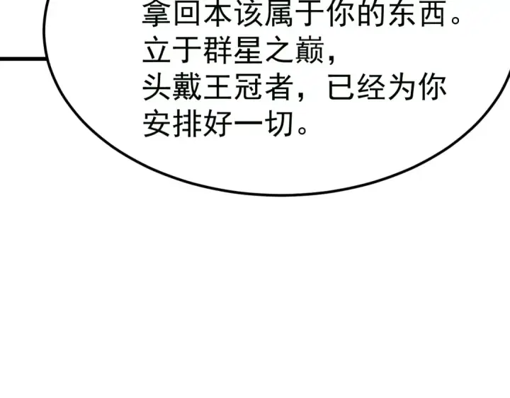 漫画《高武：登陆未来一万年》第314话 实现第169张图