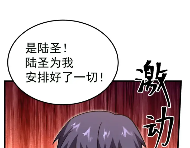 漫画《高武：登陆未来一万年》第314话 实现第170张图