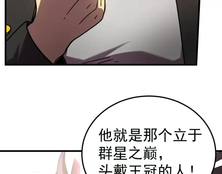 漫画《高武：登陆未来一万年》第314话 实现第172张图