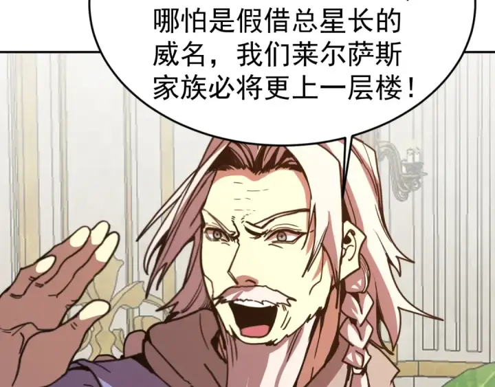 漫画《高武：登陆未来一万年》第314话 实现第18张图