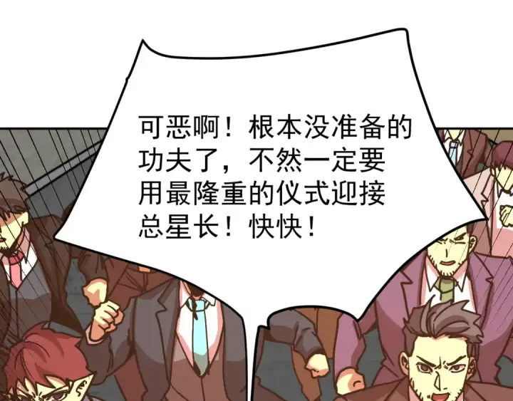 漫画《高武：登陆未来一万年》第314话 实现第25张图