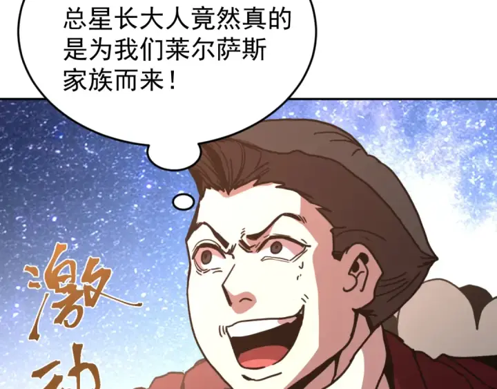 漫画《高武：登陆未来一万年》第314话 实现第52张图