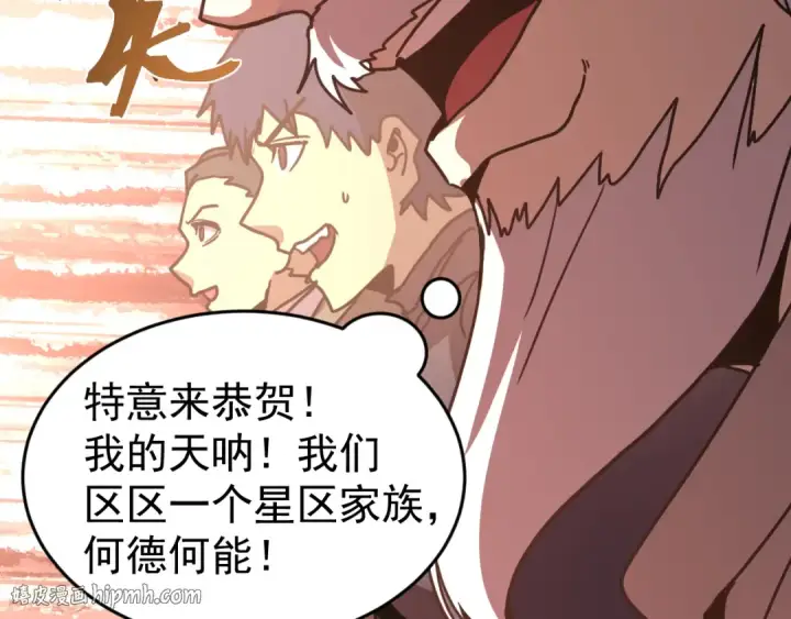 漫画《高武：登陆未来一万年》第314话 实现第56张图