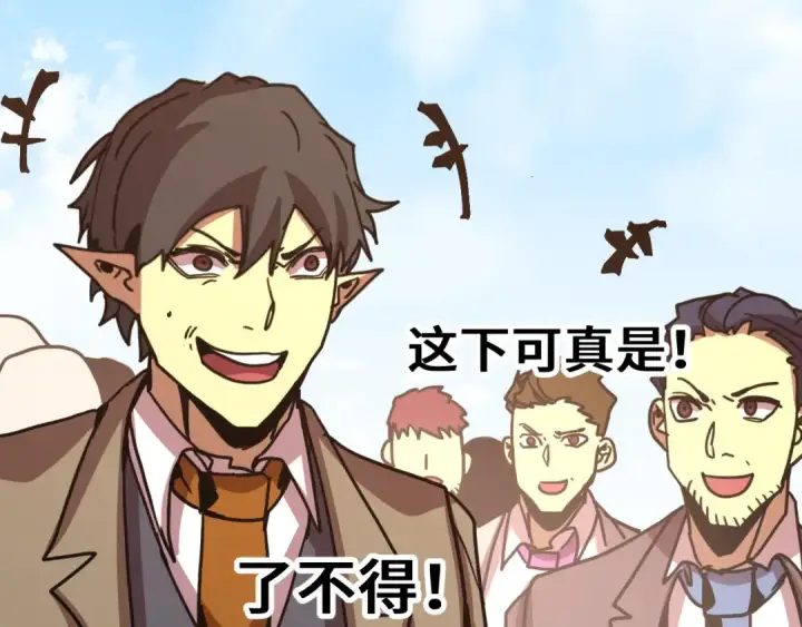 漫画《高武：登陆未来一万年》第314话 实现第58张图