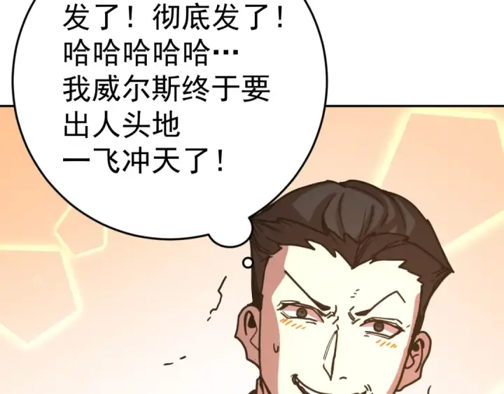 漫画《高武：登陆未来一万年》第314话 实现第63张图
