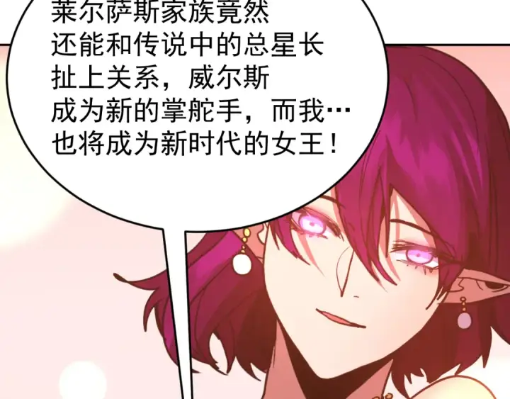 漫画《高武：登陆未来一万年》第314话 实现第68张图
