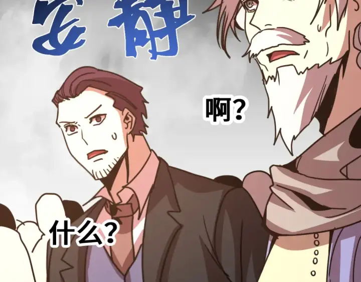漫画《高武：登陆未来一万年》第314话 实现第81张图