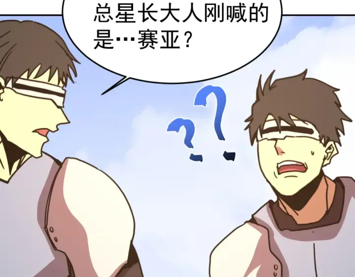 漫画《高武：登陆未来一万年》第314话 实现第83张图