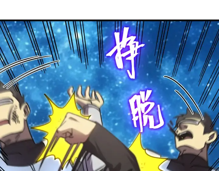 漫画《高武：登陆未来一万年》第314话 实现第86张图