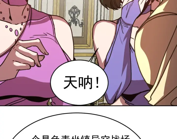 漫画《高武：登陆未来一万年》第314话 实现第9张图