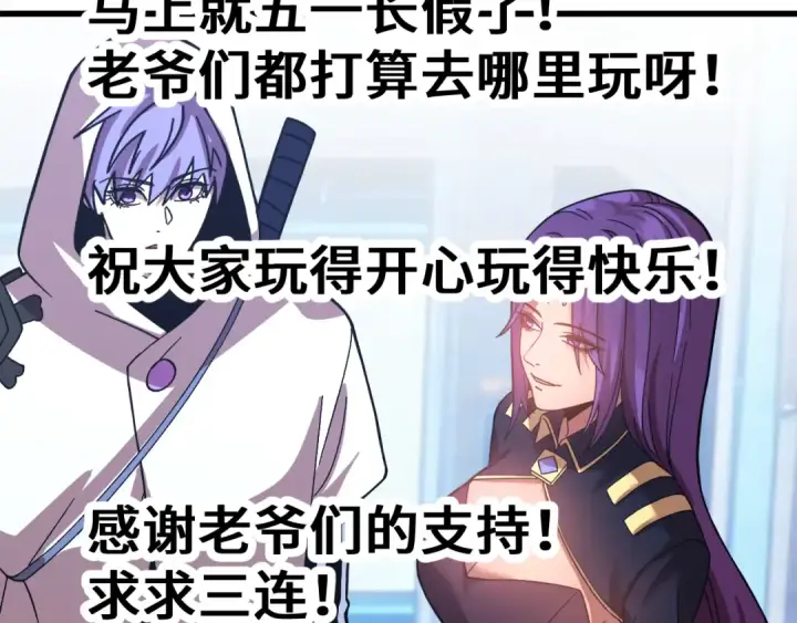 漫画《高武：登陆未来一万年》第315话 蹭船第167张图