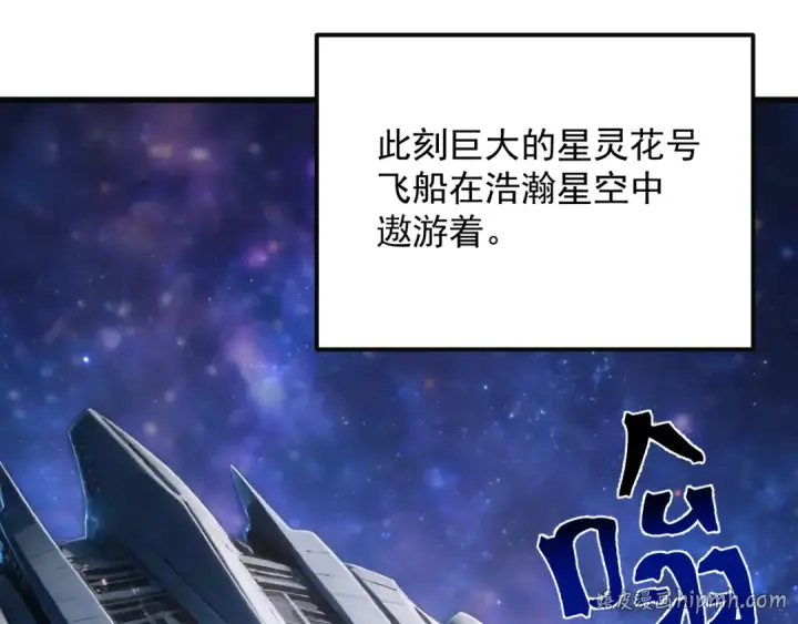 漫画《高武：登陆未来一万年》第316话 重逢第104张图