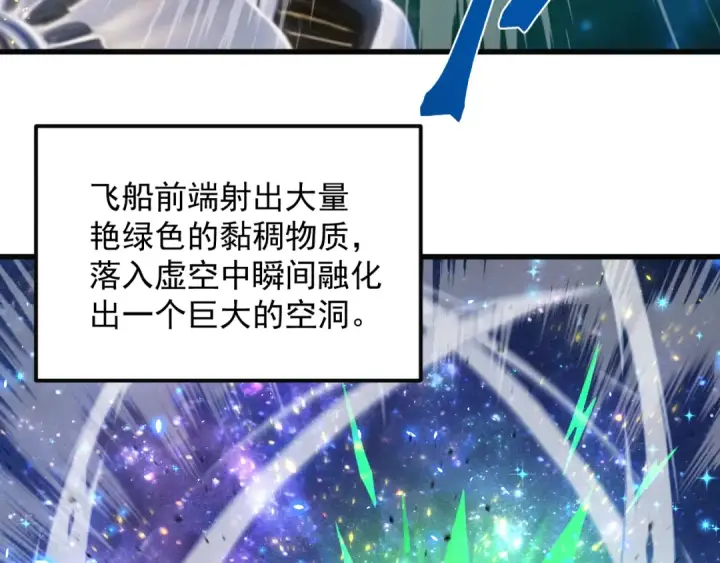 漫画《高武：登陆未来一万年》第316话 重逢第110张图