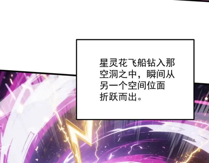 漫画《高武：登陆未来一万年》第316话 重逢第118张图