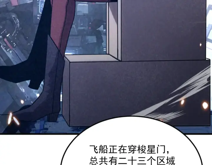 漫画《高武：登陆未来一万年》第316话 重逢第123张图