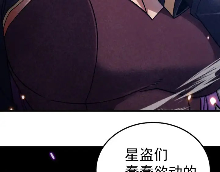 漫画《高武：登陆未来一万年》第316话 重逢第131张图
