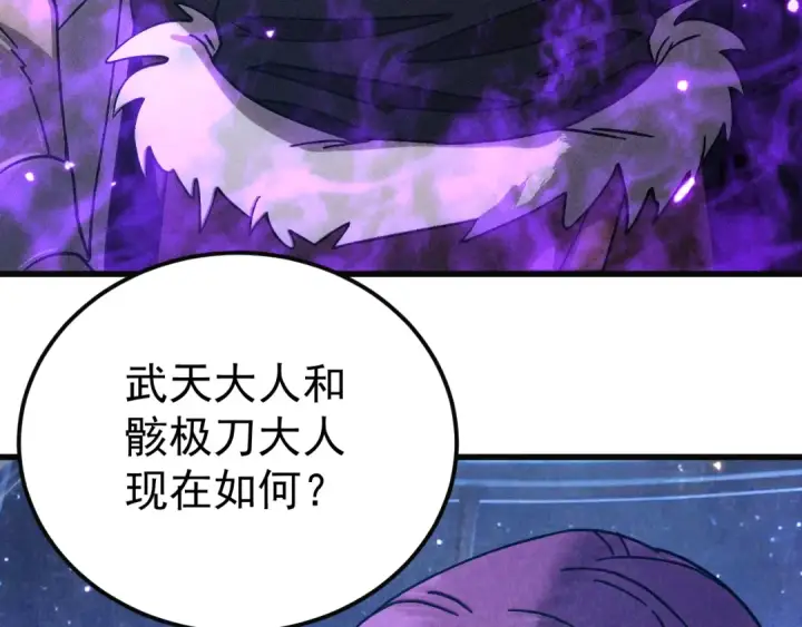 漫画《高武：登陆未来一万年》第316话 重逢第134张图