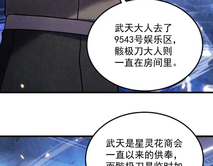 漫画《高武：登陆未来一万年》第316话 重逢第139张图