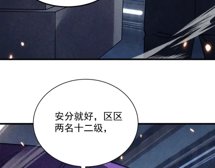 漫画《高武：登陆未来一万年》第316话 重逢第145张图