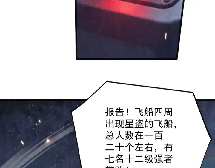 漫画《高武：登陆未来一万年》第316话 重逢第150张图