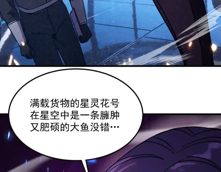 漫画《高武：登陆未来一万年》第316话 重逢第156张图
