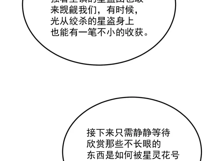 漫画《高武：登陆未来一万年》第316话 重逢第159张图
