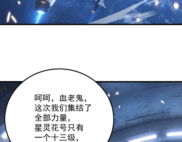 漫画《高武：登陆未来一万年》第316话 重逢第165张图