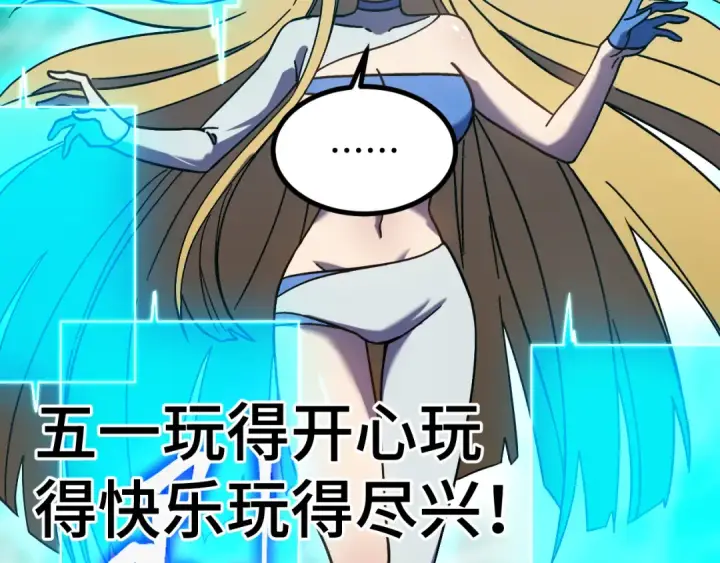 漫画《高武：登陆未来一万年》第316话 重逢第171张图